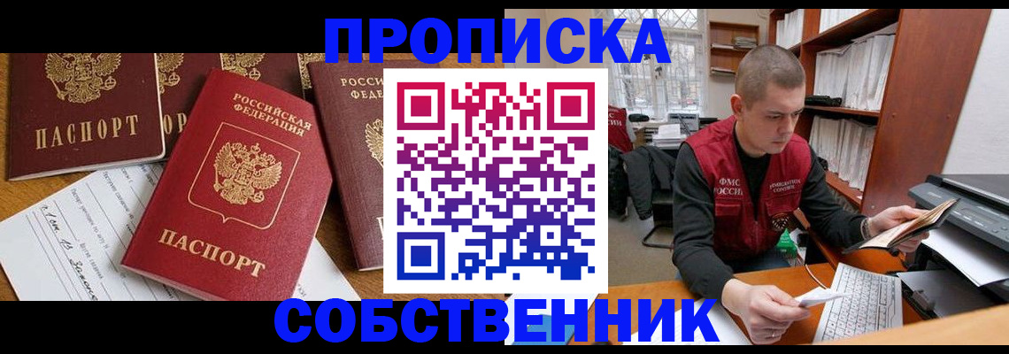 прописка в Приморско-Ахтарске